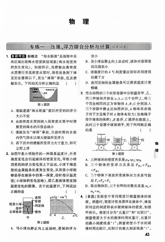 2025《万唯中考•北京黑白卷》物理重难点与新考法第1页
