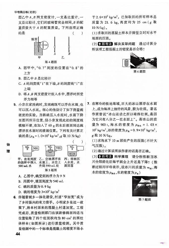 2025《万唯中考•北京黑白卷》物理重难点与新考法第2页