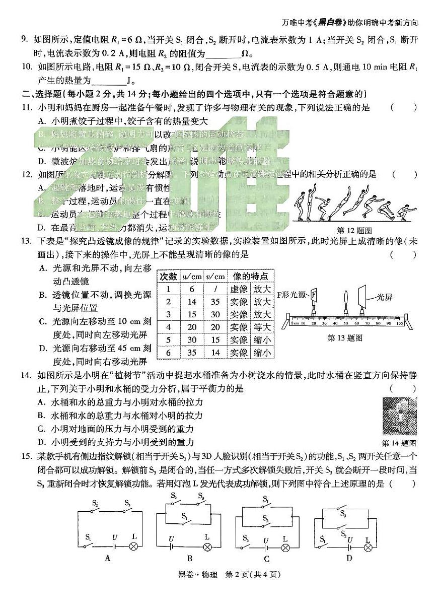 2025《万唯中考•安徽黑白卷》物理黑卷第2页