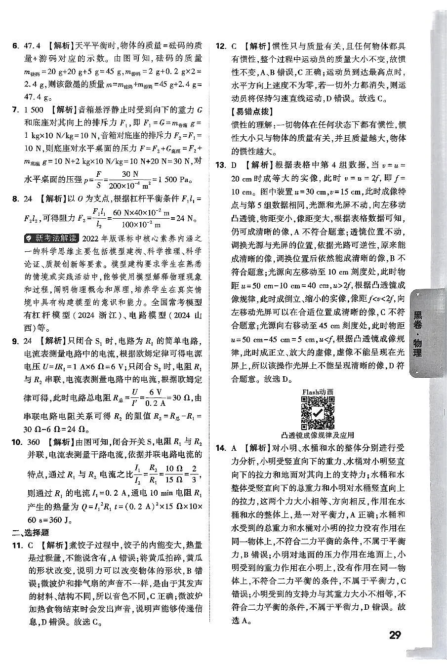 2025《万唯中考•安徽黑白卷》物理黑卷解析版第2页