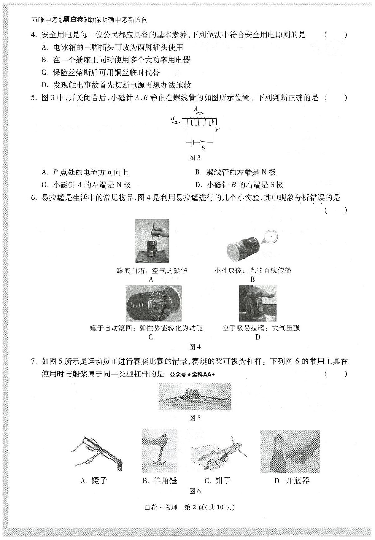 2025《万唯中考•天津黑白卷》物理白卷第2页
