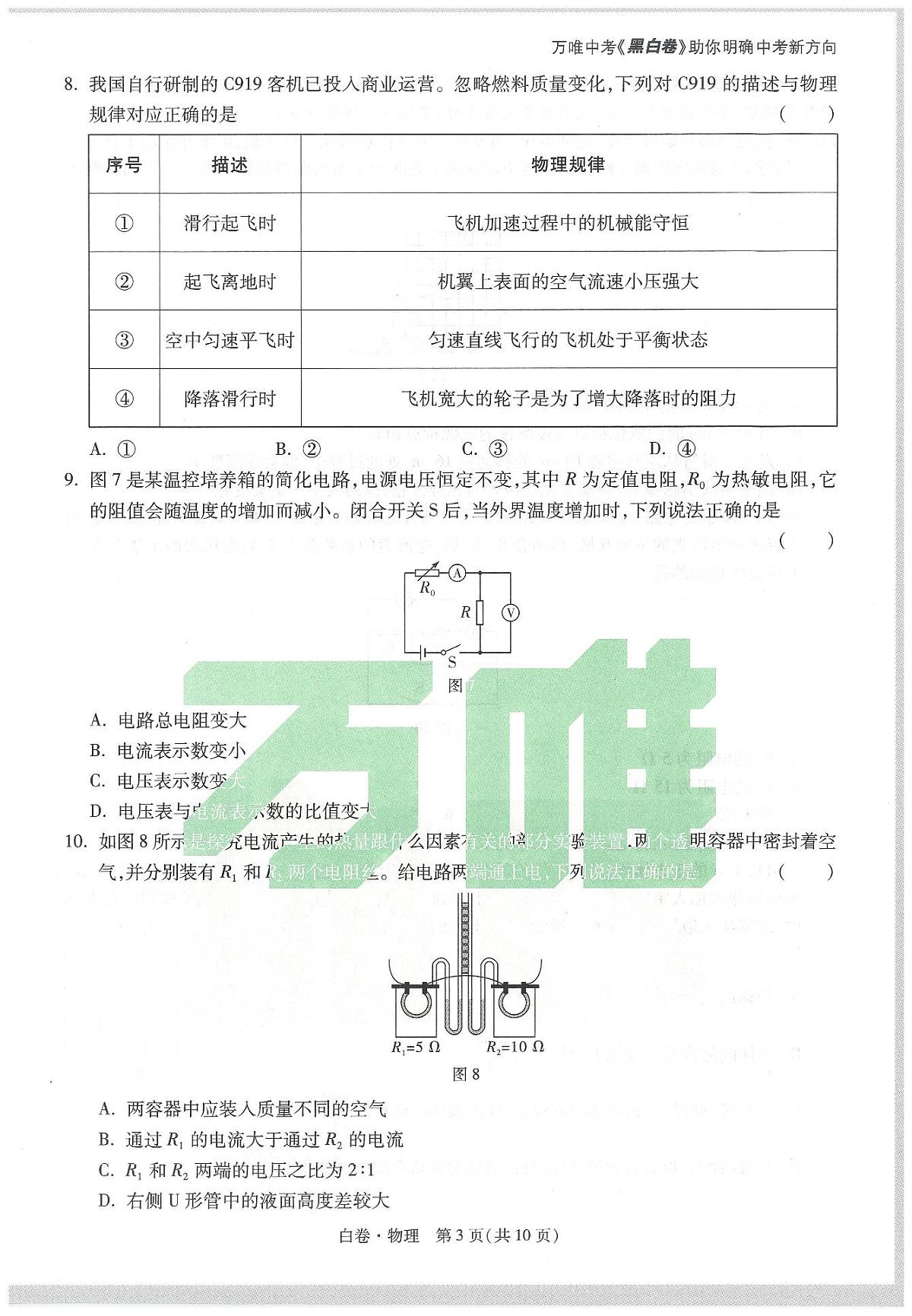 2025《万唯中考•天津黑白卷》物理白卷第3页