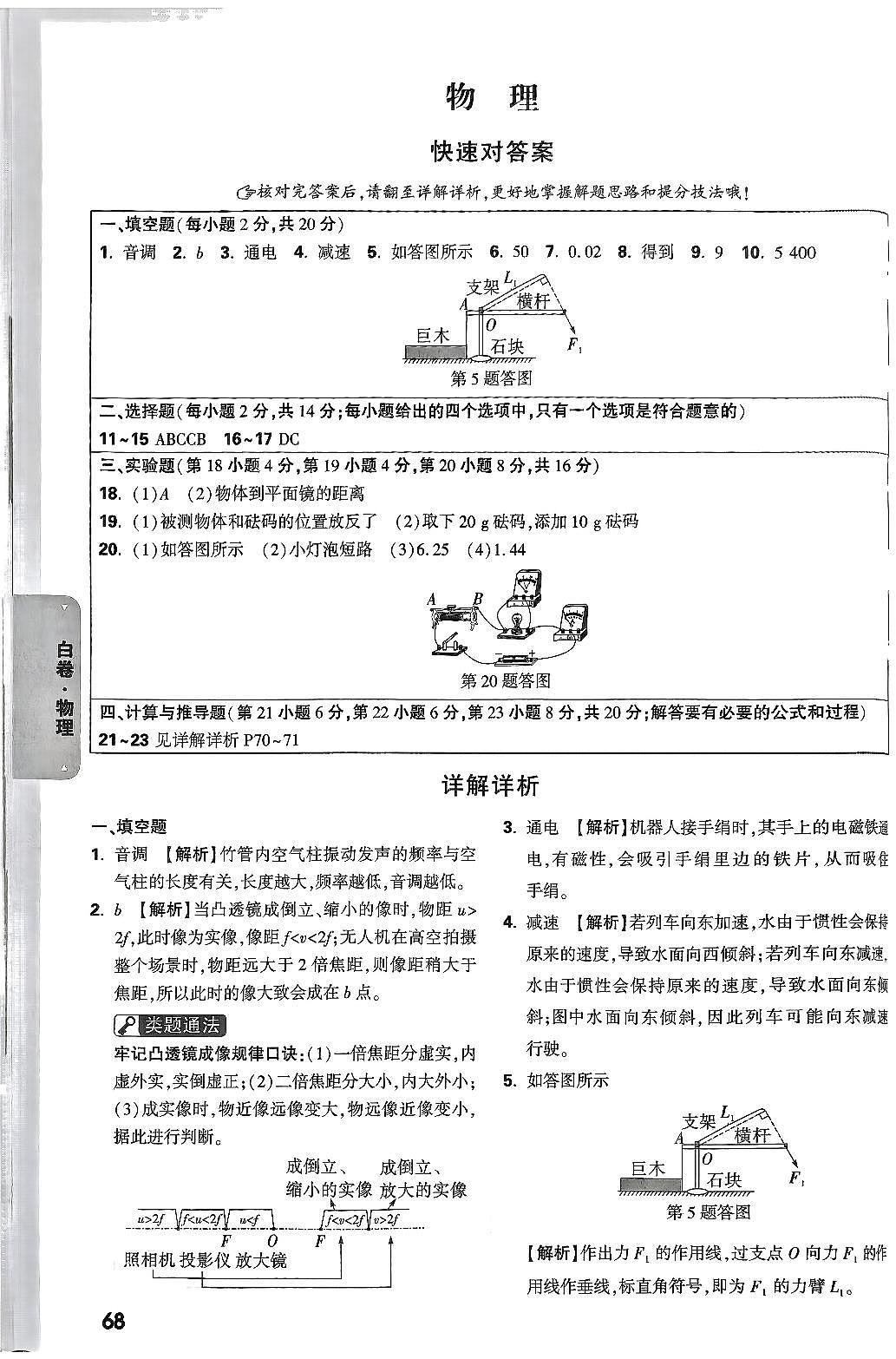 2025《万唯中考•安徽黑白卷》物理白卷解析版第1页