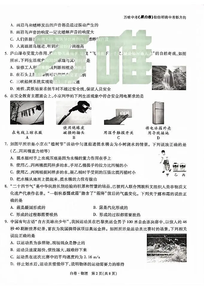 2025《万唯中考•北京黑白卷》物理白卷第2页