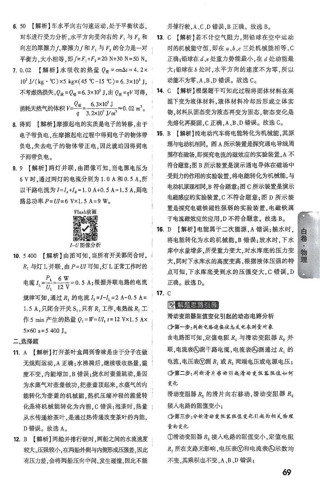 2025《万唯中考•安徽黑白卷》物理白卷解析版第2页