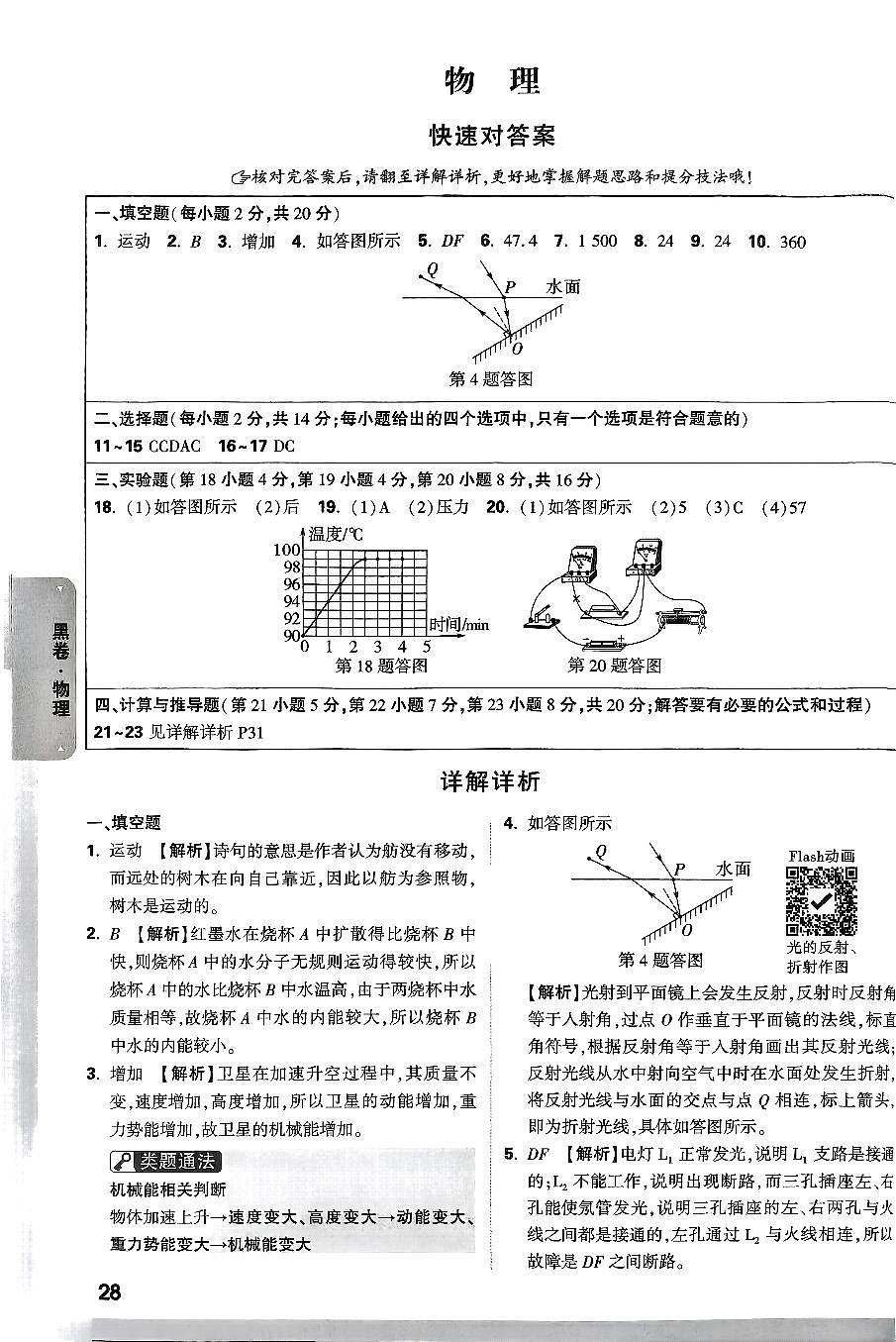 2025《万唯中考•安徽黑白卷》物理黑卷解析版第1页