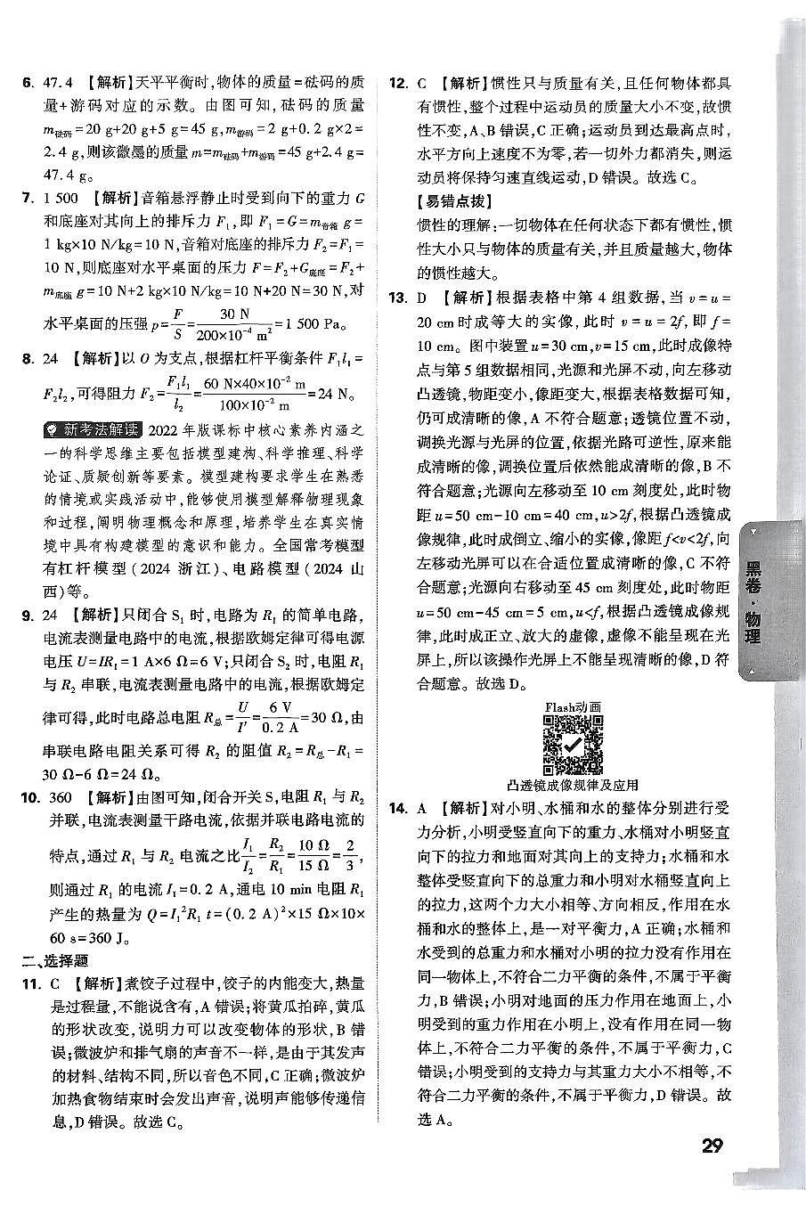 2025《万唯中考•安徽黑白卷》物理黑卷解析版第2页