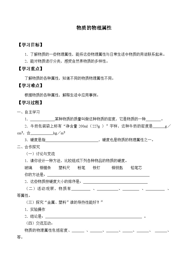 苏科版物理八年级下册 6.5物质的物理属性学案第1页