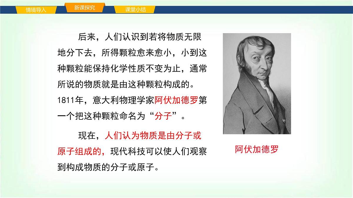 沪科版八年级物理第十二章小粒子与大宇宙第一节走进微观课件第7页