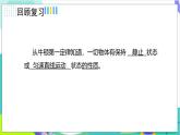 人教版2024物理八年級(jí)下冊(cè) 8.1.2慣性 PPT課件+教案