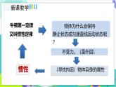 人教版2024物理八年級(jí)下冊(cè) 8.1.2慣性 PPT課件+教案