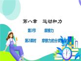 人教版2024物理八年級(jí)下冊(cè) 8.3.2摩擦的分類及應(yīng)用 PPT課件+教案