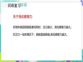 人教版2024物理八年級(jí)下冊(cè) 8.3.2摩擦的分類及應(yīng)用 PPT課件+教案