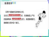 人教版2024物理八年級(jí)下冊(cè) 8.3.2摩擦的分類及應(yīng)用 PPT課件+教案