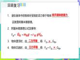 人教版2024物理八年級下冊 10.3.1物體的浮沉條件 PPT課件+教案