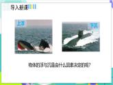 人教版2024物理八年級下冊 10.3.1物體的浮沉條件 PPT課件+教案
