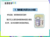 人教版2024物理八年級下冊 10.3.1物體的浮沉條件 PPT課件+教案