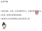 第五章 第一節(jié) 質(zhì)量-八年級上物理同步課件（滬科版2024）