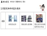 第五章 第一節(jié) 質(zhì)量-八年級上物理同步課件（滬科版2024）