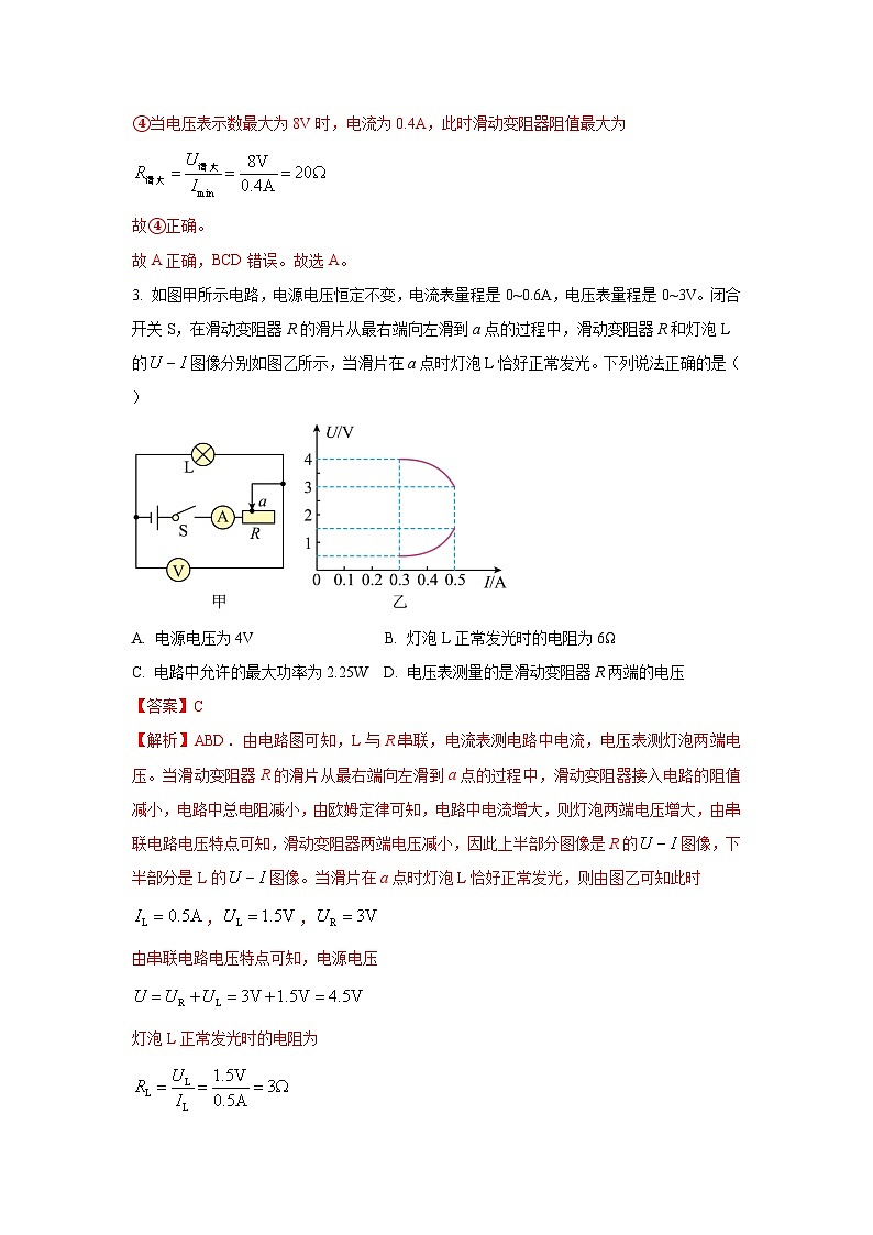 专题06 给出电路图及图像求解电学量（含最值及范围）的选择题（11道）（解析版）2025年中考物理三轮复习临门一脚挑战13个压轴专题练第3页