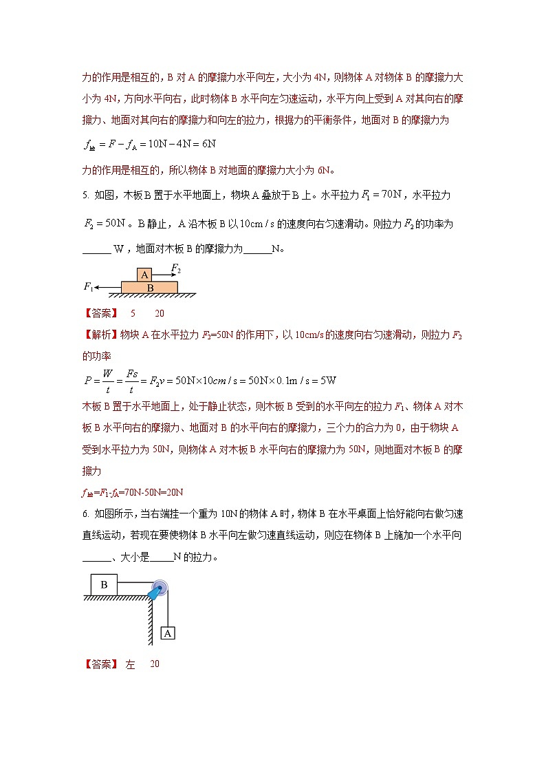 专题07 含有图像的判定摩擦力大小和方向（含功功率）的填空题（12道） （解析版）2025年中考物理三轮复习临门一脚挑战13个压轴专题练第3页
