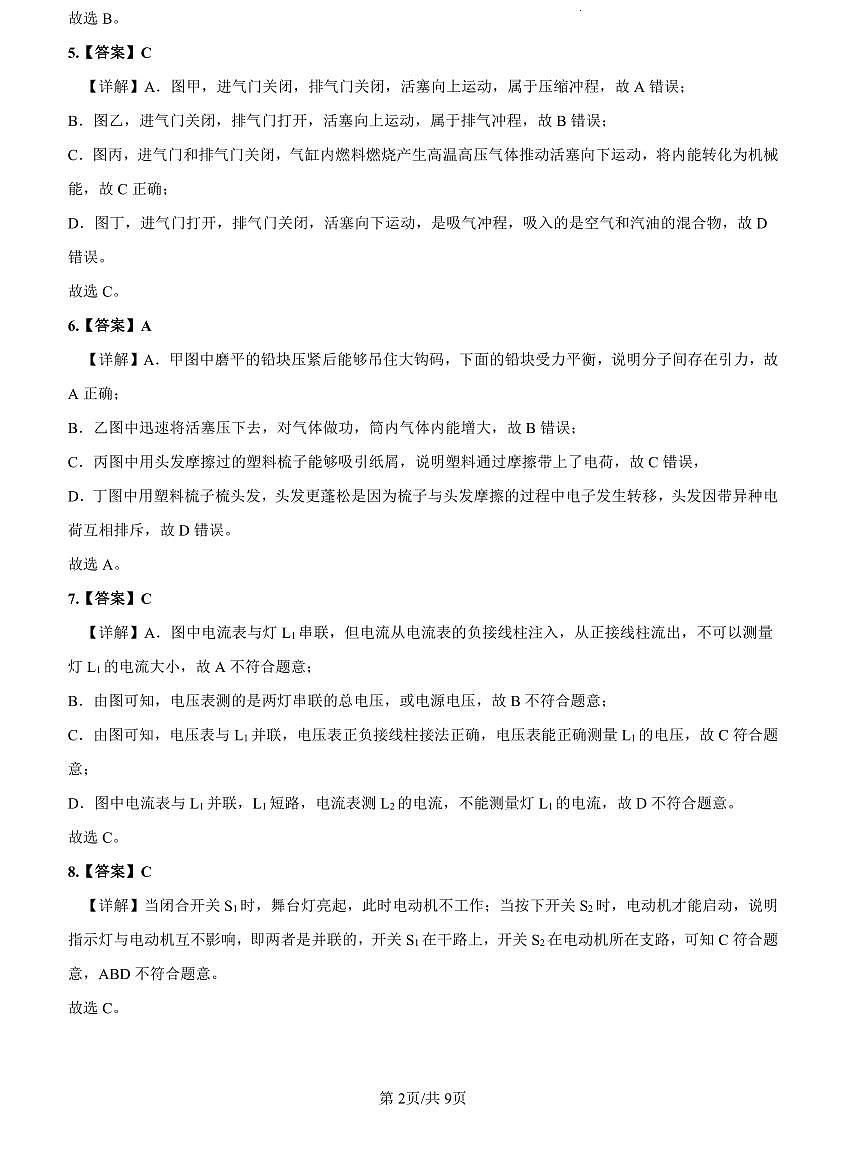 2022-2023雅礼九上期中考试物理解析第2页