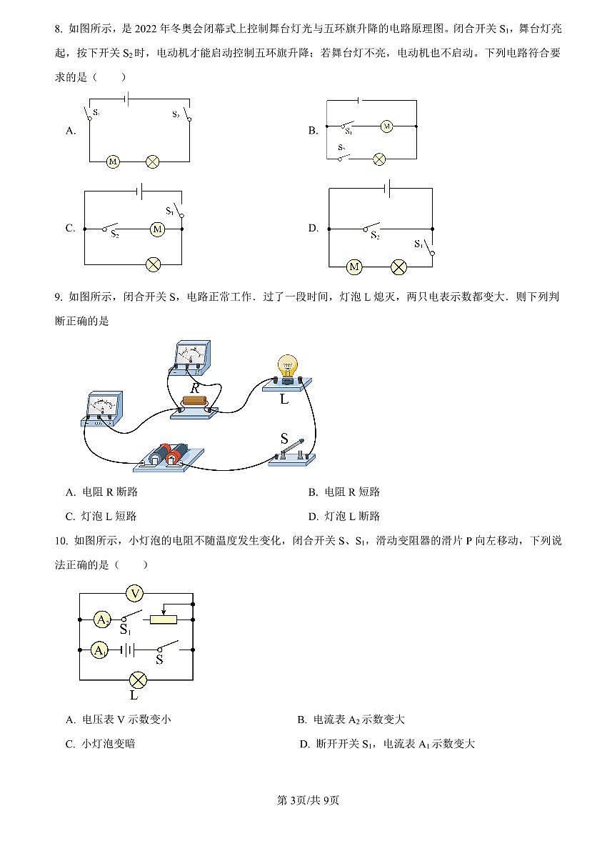 2022-2023雅礼九上期中考试物理试题第3页