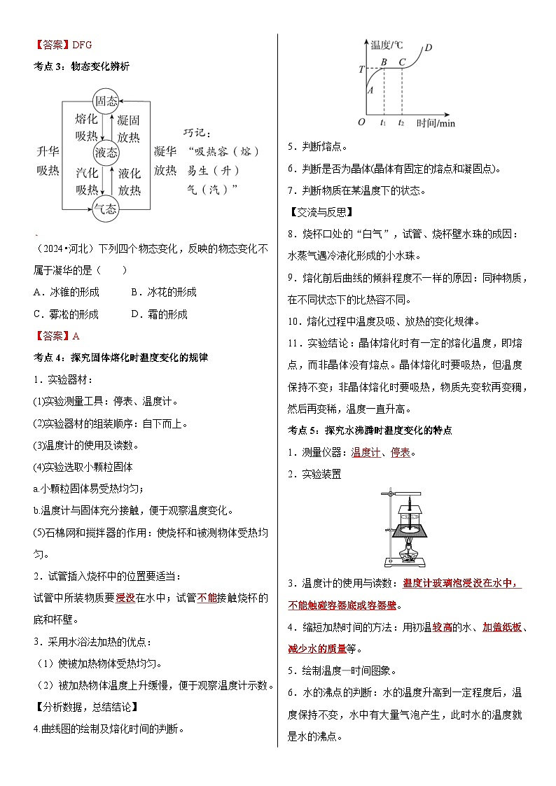 中考物理《物态变化》专项训练第3页
