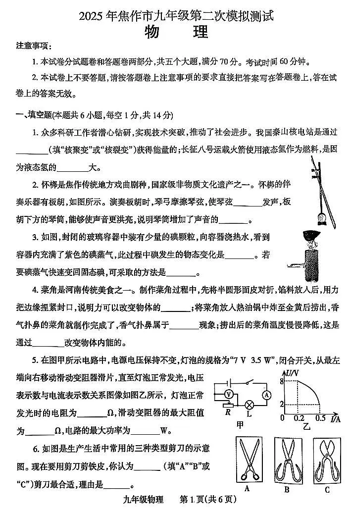 2025年河南省焦作市中考二模物理试卷和参考答案第1页