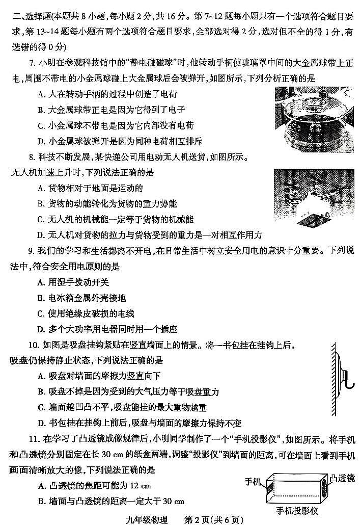 2025年河南省焦作市中考二模物理试卷和参考答案第2页