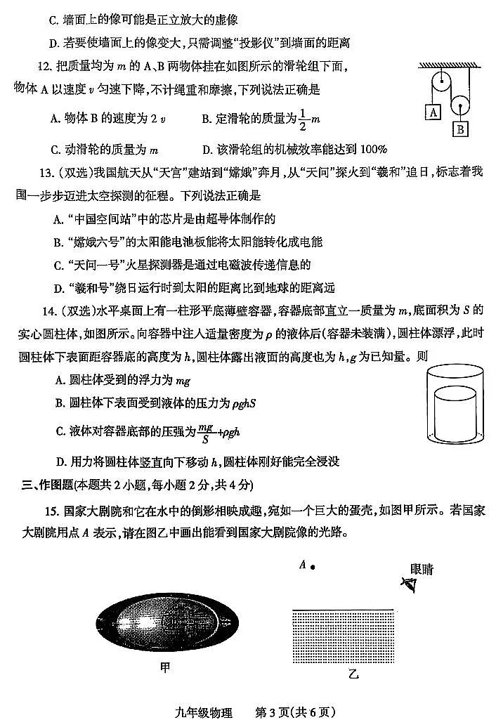 2025年河南省焦作市中考二模物理试卷和参考答案第3页