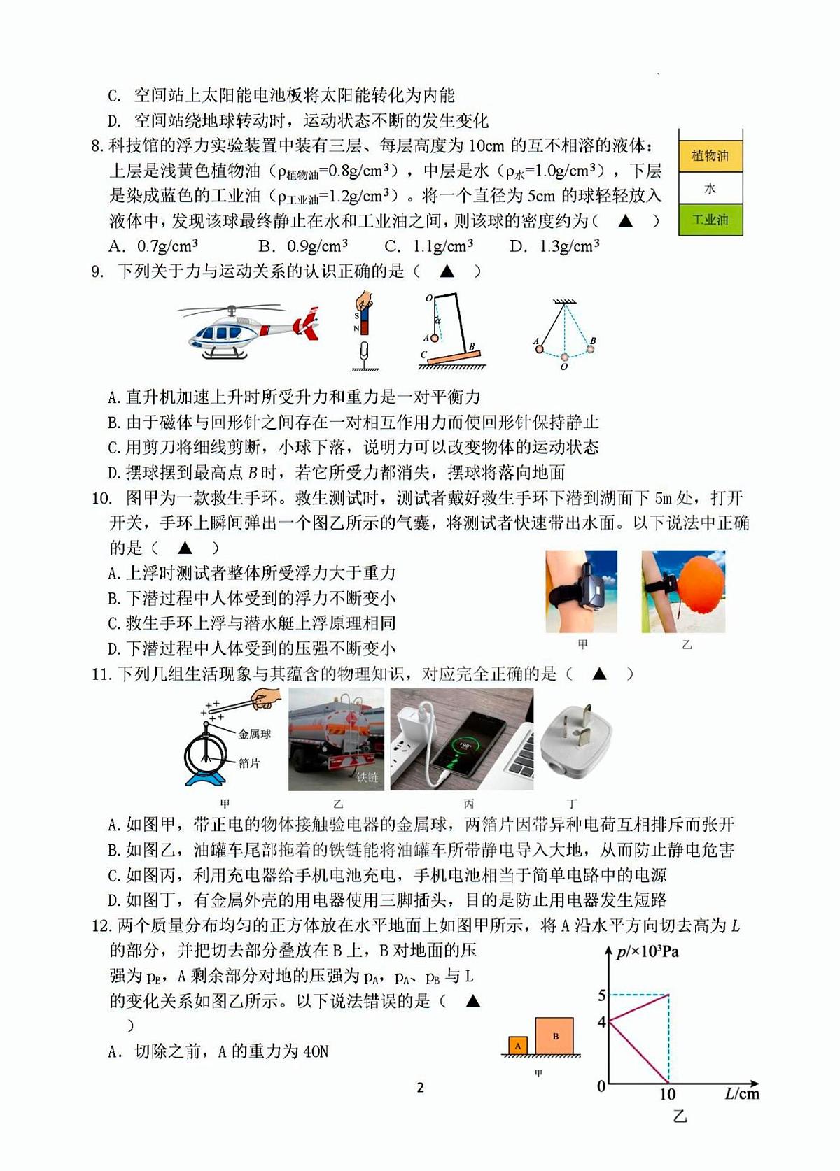 2025年扬州邗江区中考二模物理试题无答案第2页