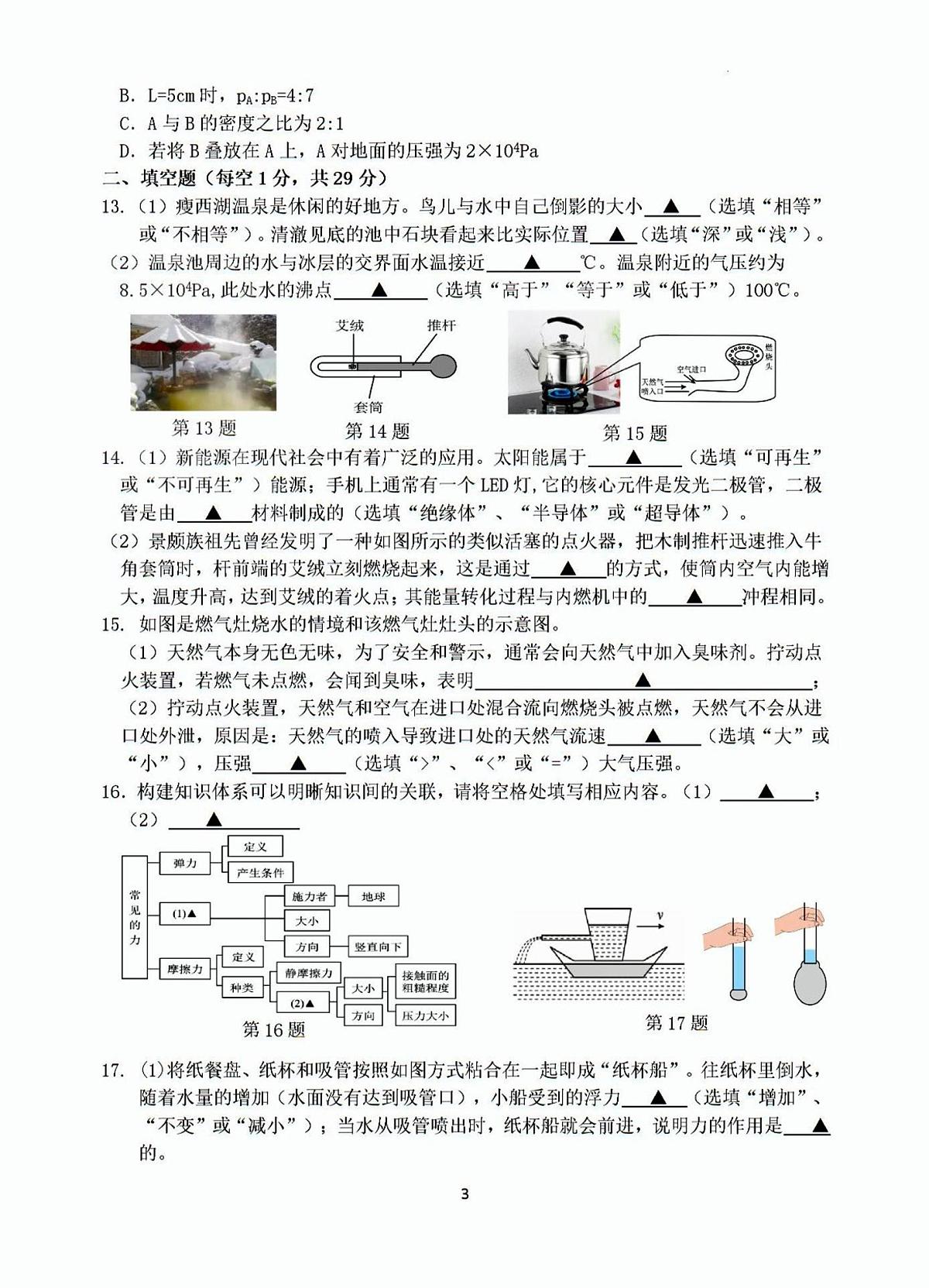 2025年扬州邗江区中考二模物理试题无答案第3页