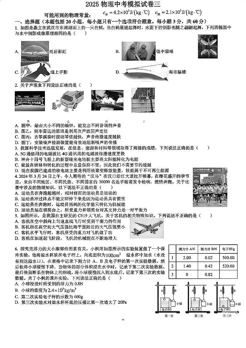 2025物理中考模拟卷三第1页