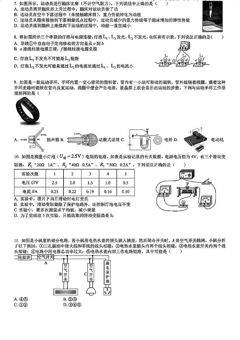 2025物理中考模拟卷三第2页