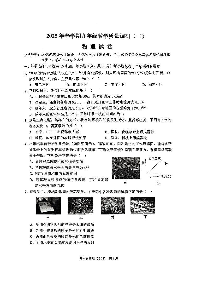 2025年江苏省常州市中考二模物理试题无答案第1页