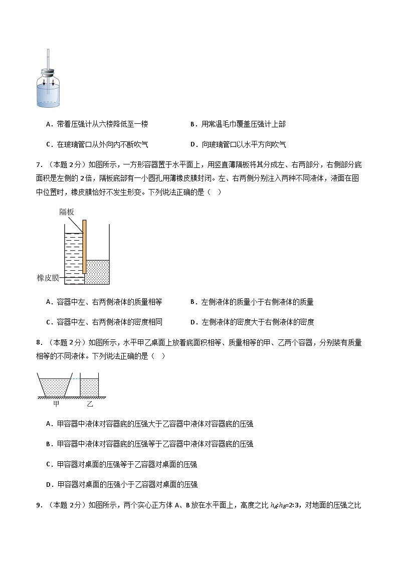 第九章 《压强》单元检测卷第3页