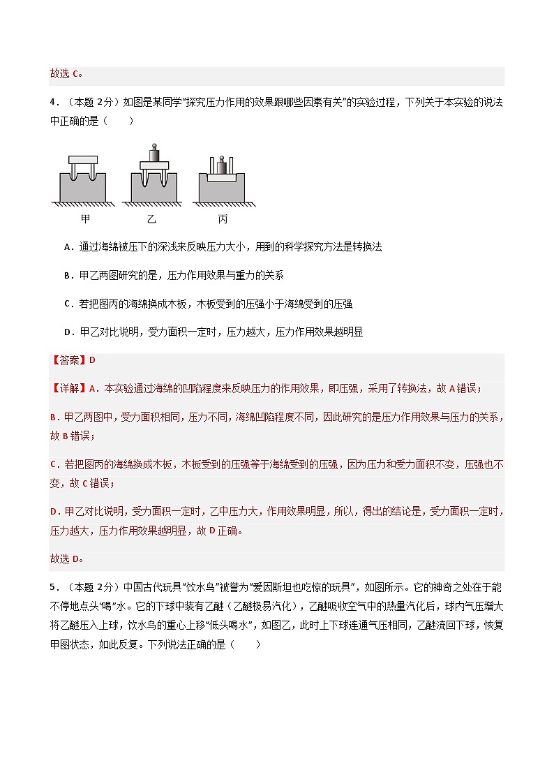 第九章 《压强》单元检测卷（含答案解析）第3页