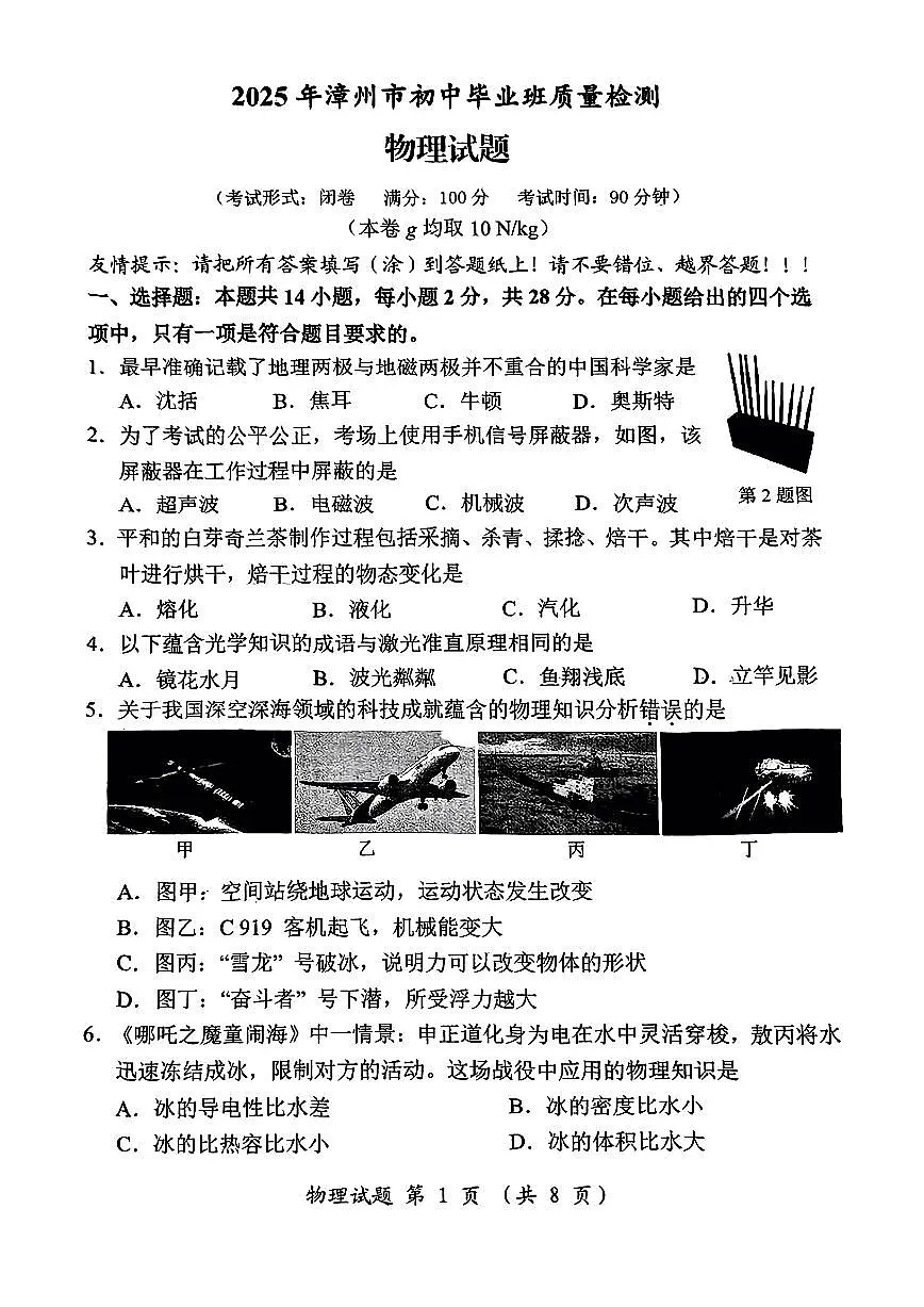 2025年福建省漳州市中考二检物理试卷（含答案）第1页
