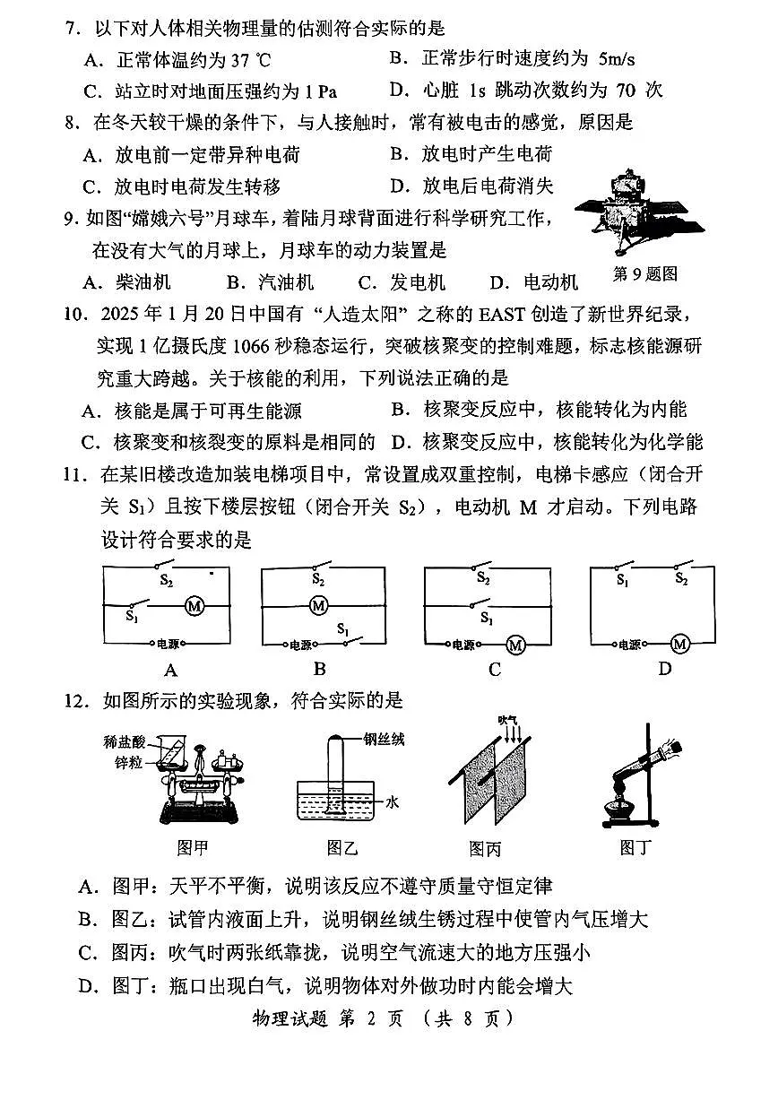 2025年福建省漳州市中考二检物理试卷（含答案）第2页