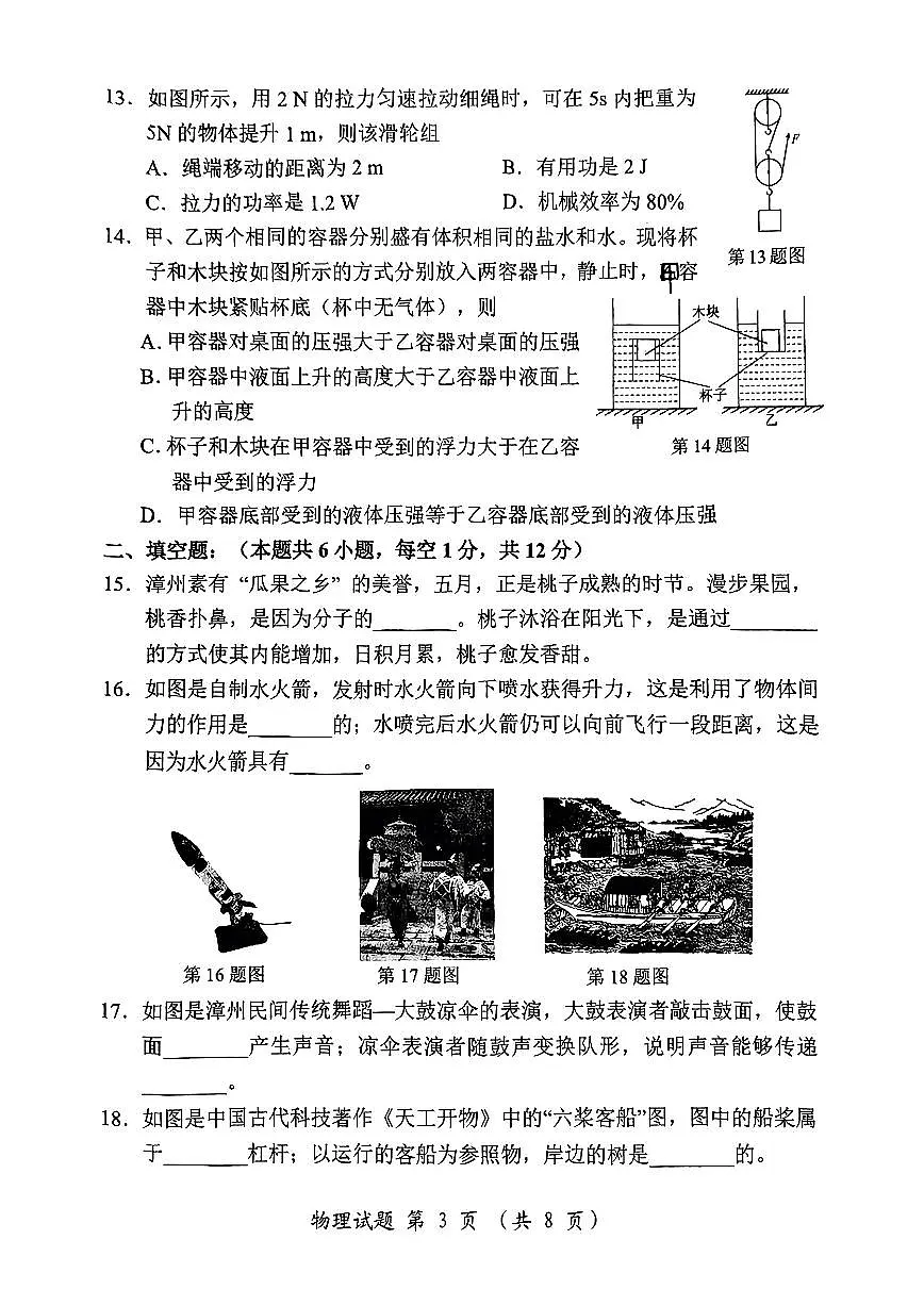 2025年福建省漳州市中考二检物理试卷（含答案）第3页