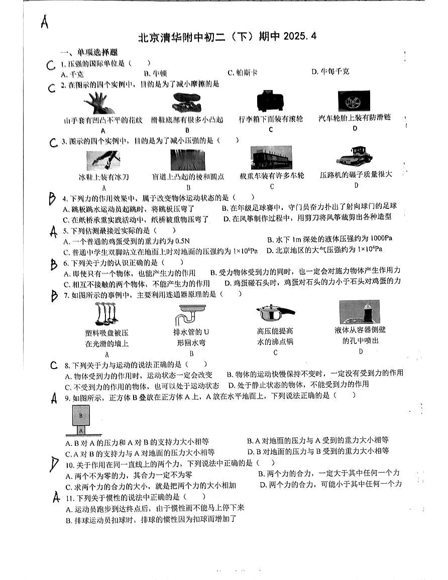 2025清华附中初二（下）物理期中试卷第1页