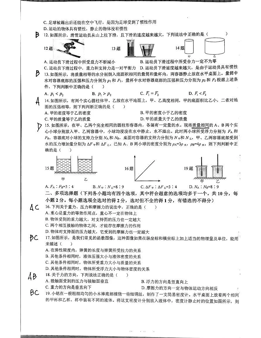 2025清华附中初二（下）物理期中试卷第2页