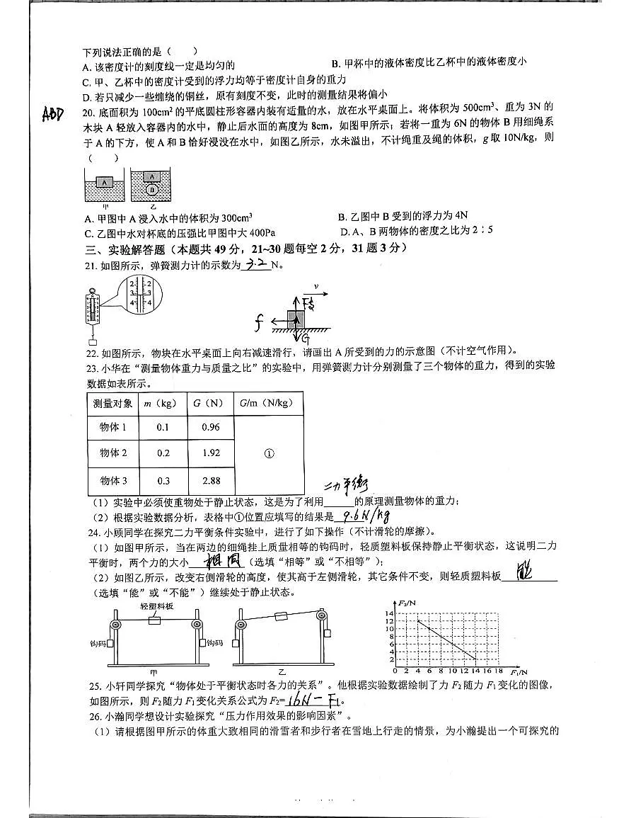 2025清华附中初二（下）物理期中试卷第3页