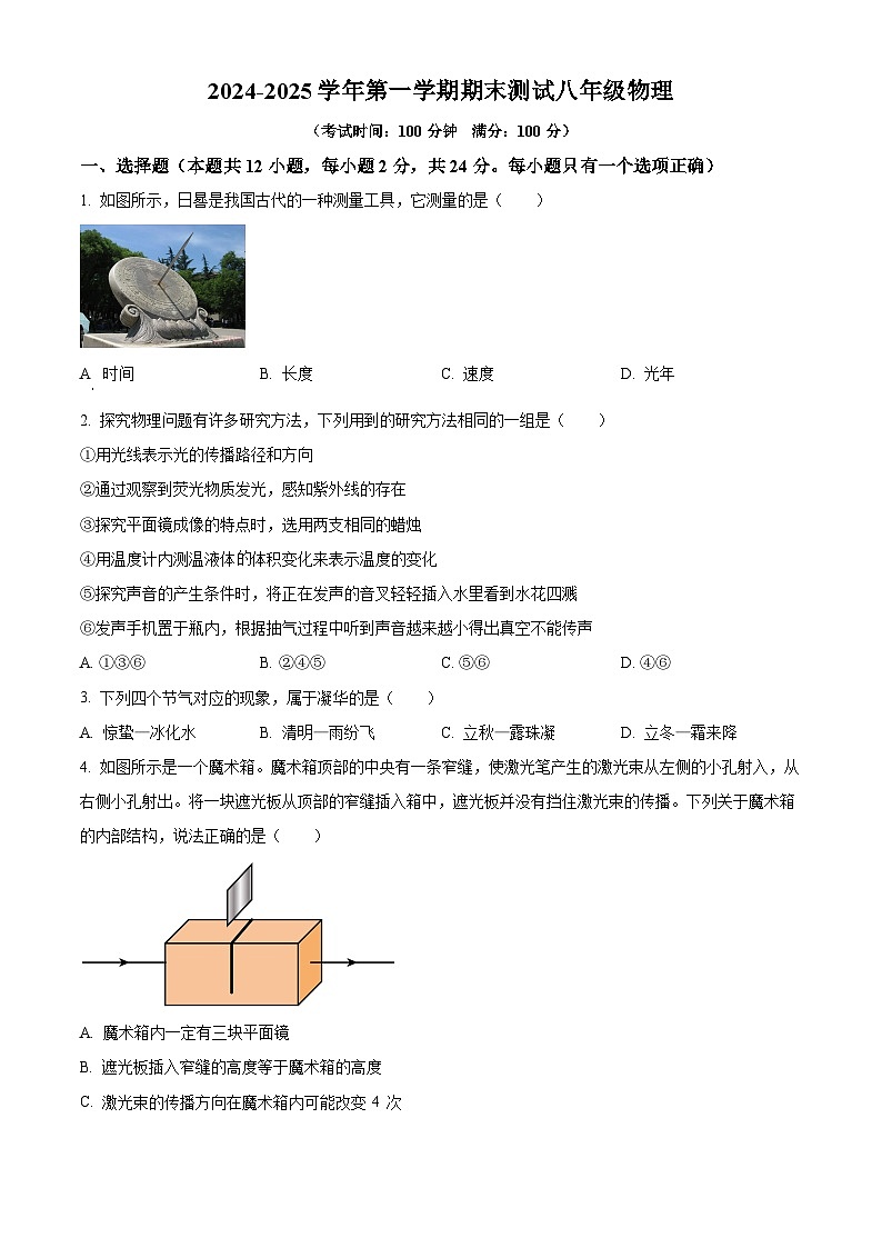 江苏省扬州市仪征市2024-2025学年八年级上学期期末考试物理试题（原卷版+解析版）第1页