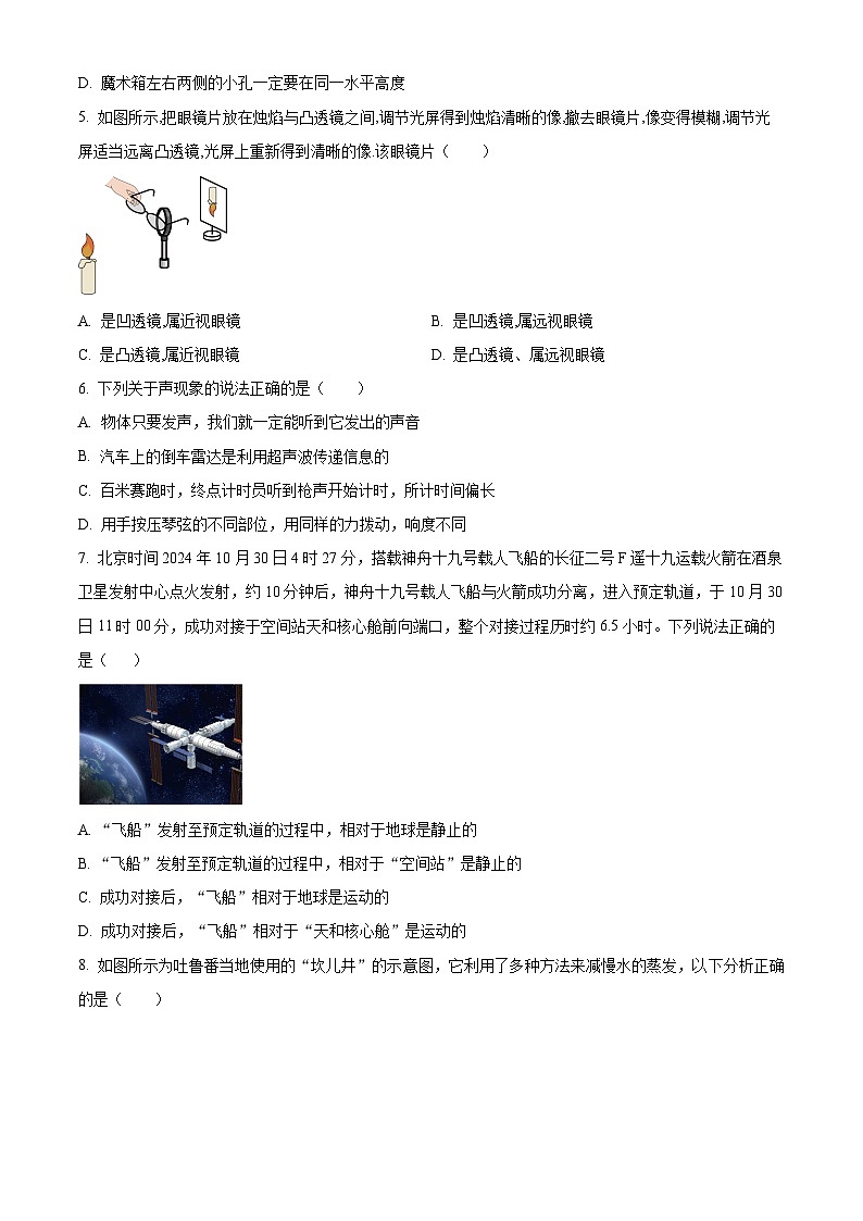 江苏省扬州市仪征市2024-2025学年八年级上学期期末考试物理试题（原卷版+解析版）第2页