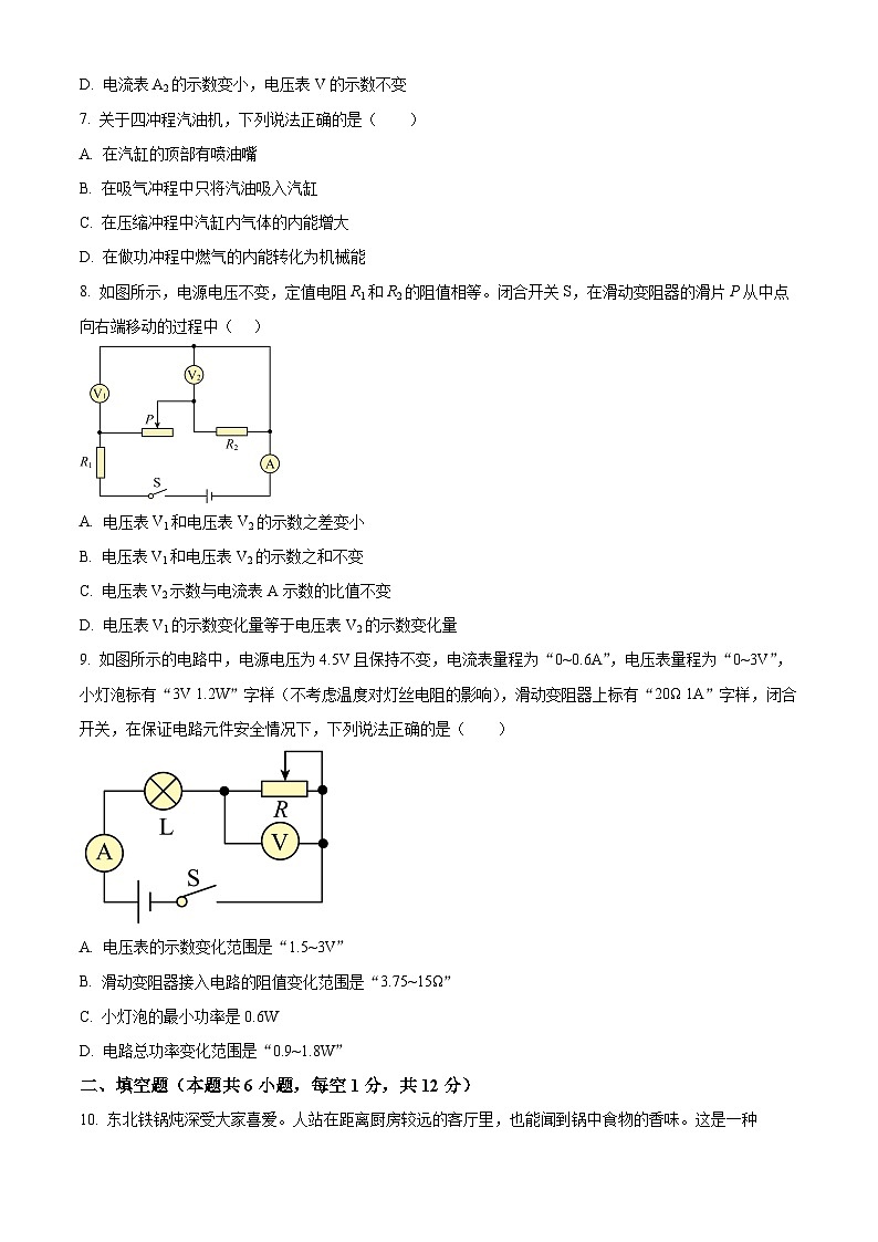 辽宁省大连西岗区2024-2025学年九年级上学期期末质量检测物理试题（原卷版+解析版）第2页
