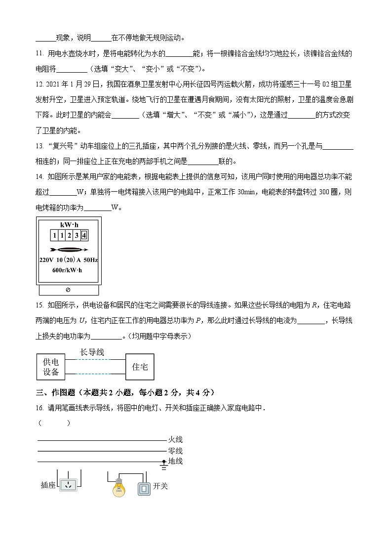 辽宁省大连西岗区2024-2025学年九年级上学期期末质量检测物理试题（原卷版+解析版）第3页