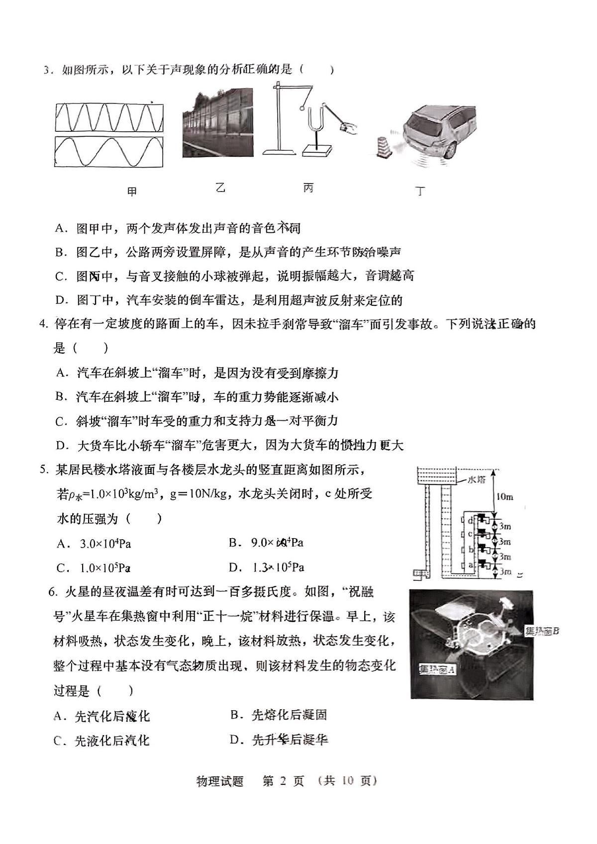 2025年山东省济南市高新区九年级中考二模物理试题及其答案第2页
