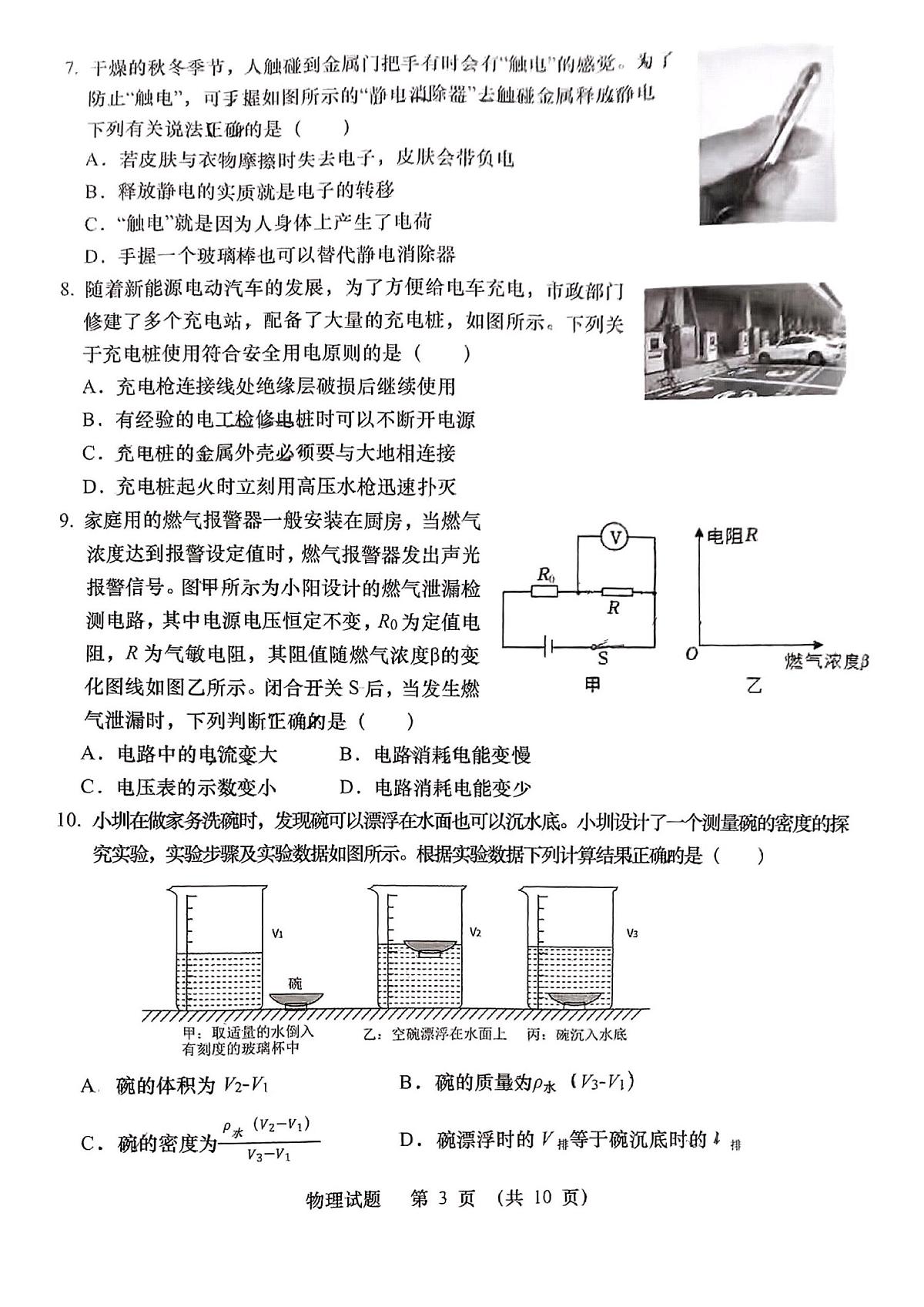 2025年山东省济南市高新区九年级中考二模物理试题及其答案第3页